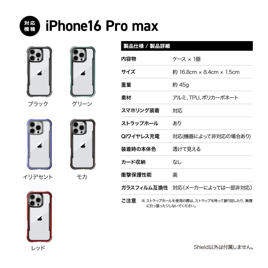 iPhone 16 Pro Max ケース クリア 耐衝撃 米軍MIL規格 スマホケース アルミ フレーム スマホカバー iPhone16ProMax アイフォン16 ProMax 対応 RAPTIC Shield | RAPTIC | 06