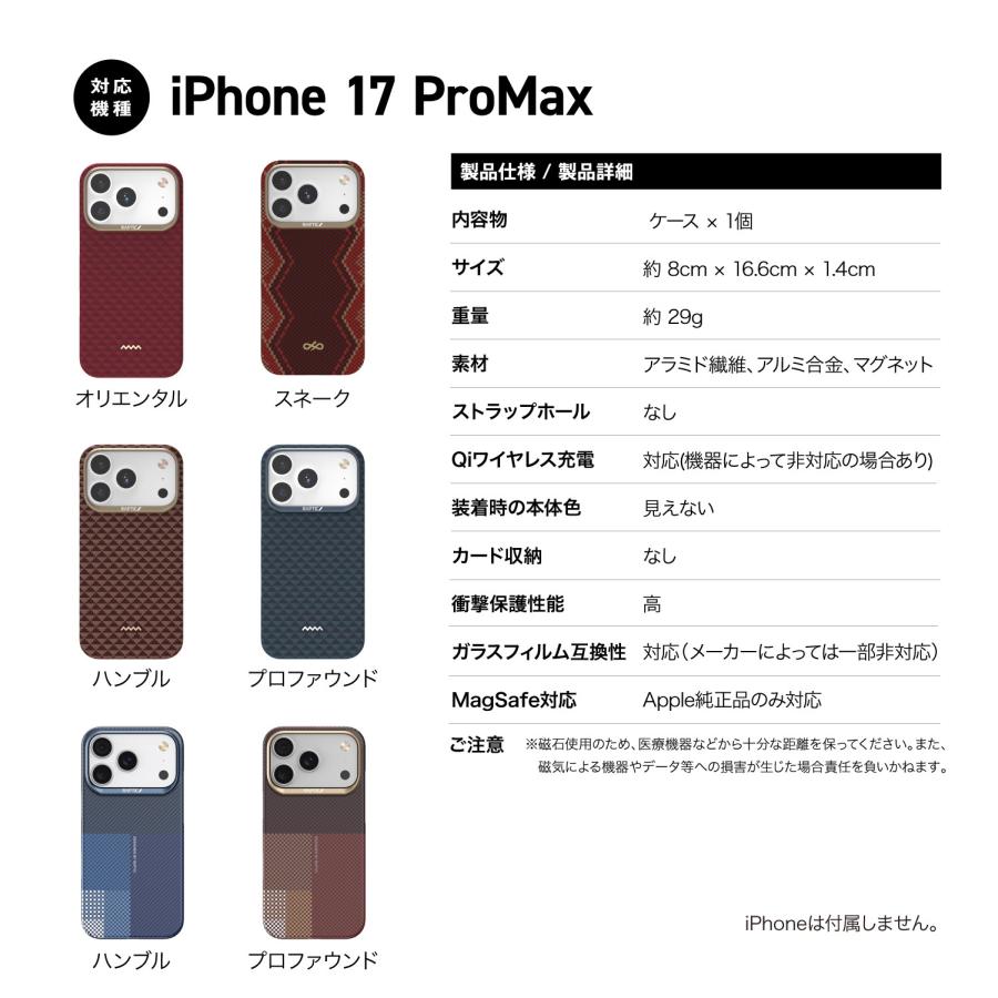 RAPTIC iPhone 17 Pro Max ケース MagSafe カーボン 調 耐衝撃 薄型