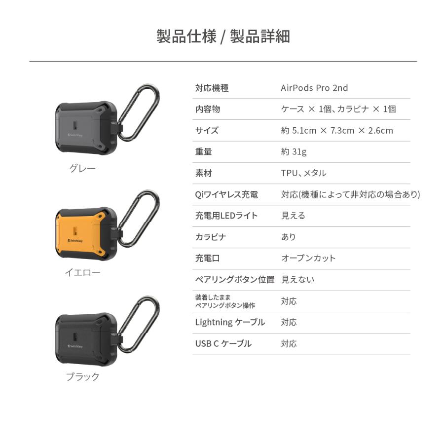 SwitchEasy（スイッチイージー） AirPods Pro2 ケース カラビナ 付 耐