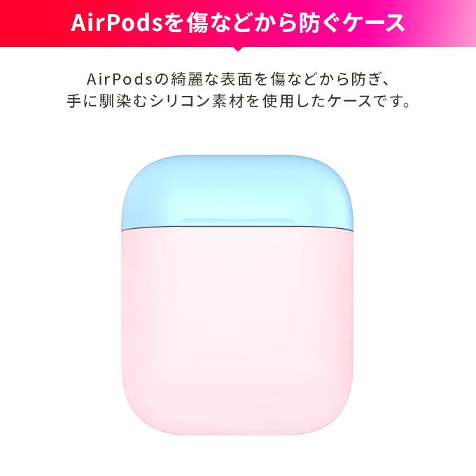 AirPods2 ケース 耐衝撃 シリコン カバー 傷防止 アクセサリー AirPods 2 Wireless Charging Case 第2世代 MRXJ2J/A MR8U2J/A エアーポッズ2 SwitchEasy Colors | SwitchEasy | 02