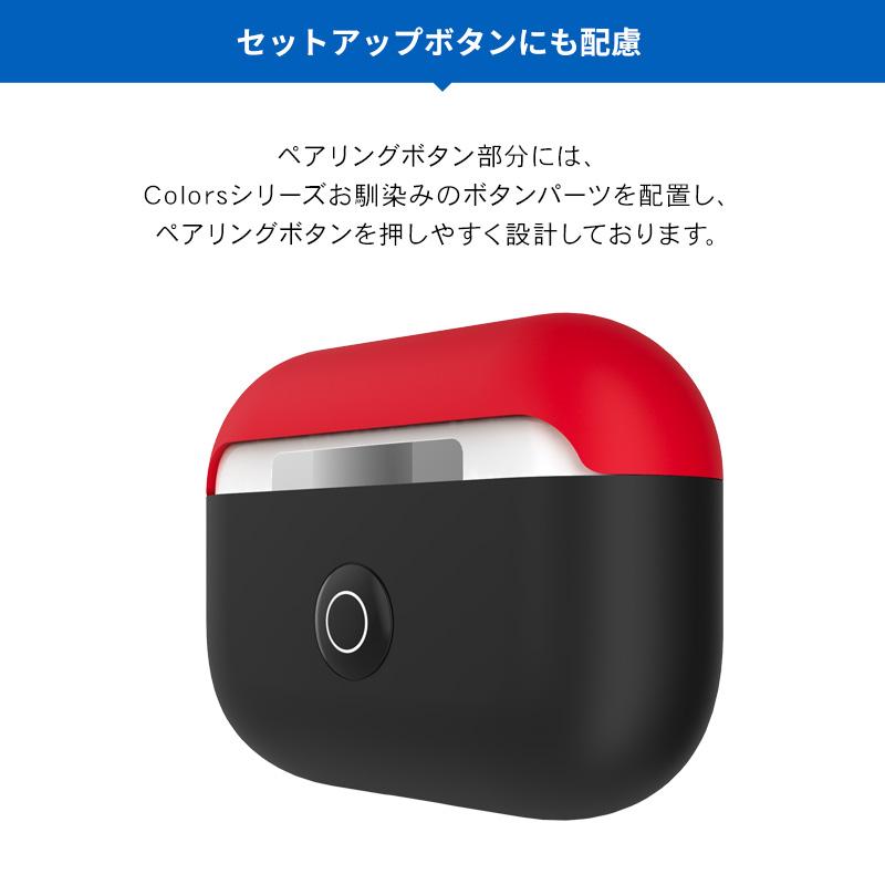 AirPods Pro ケース 耐衝撃 シリコン カバー 衝撃 吸収 ケースカバー 傷防止 保護 アクセサリー AirPodsPro MWP22J/A エアーポッズプロ 対応 SwitchEasy Colors | SwitchEasy | 03