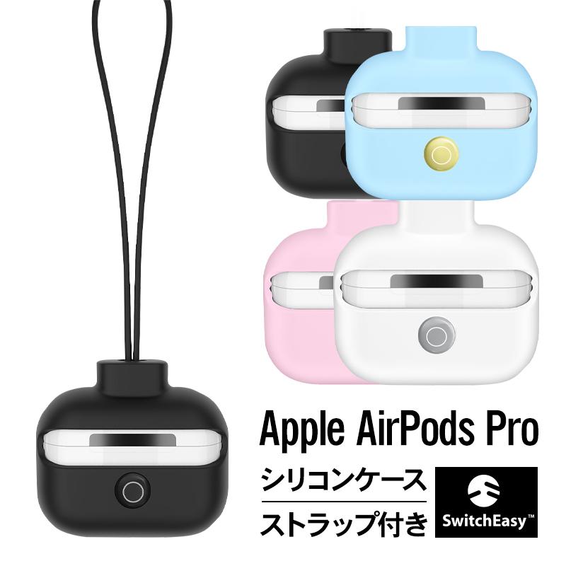 AirPods Pro ケース ストラップ 付 耐衝撃 シリコン カバー 落下防止 衝撃吸収 ケースカバー AirPodsPro MWP22J/A エアーポッズプロ 対応 SwitchEasy ColorBuddy | SwitchEasy