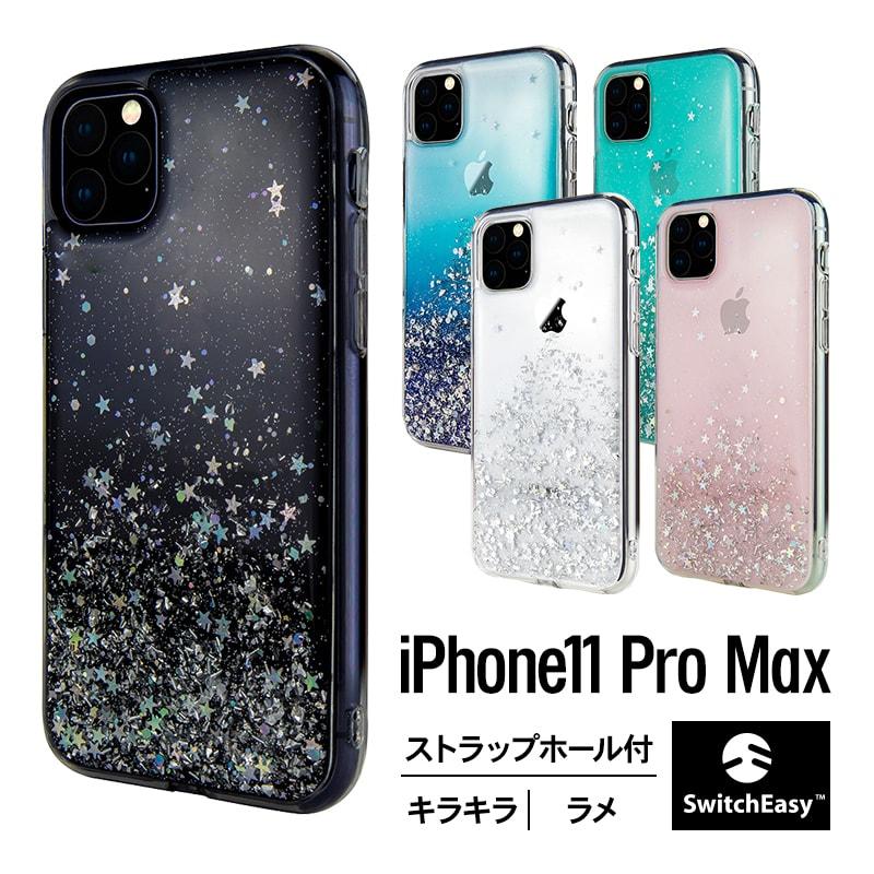 iPhone 11 Pro Max ケース クリア キラキラ ラメ 入り 透明 カバー ストラップホール 付 おしゃれ スマホケース アイフォン11プロマックス SwitchEasy StarField | SwitchEasy