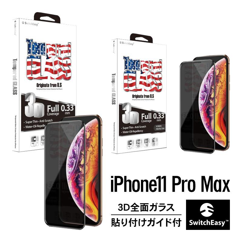 iPhone 11 Pro Max ガラスフィルム 全面 保護 日本製 指紋 防止 ガラス 気泡 防止 3D フルカバー 保護 フィルム アイフォン11プロマックス SwitchEasy Glass Pro | SwitchEasy