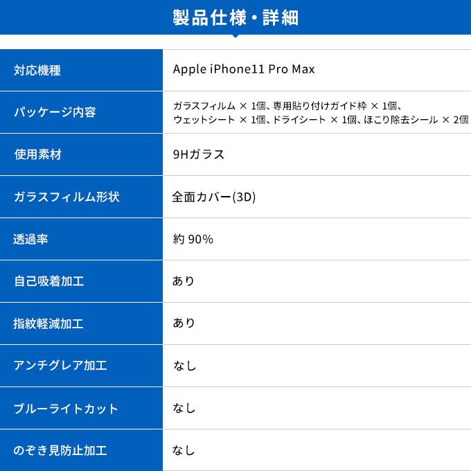 iPhone 11 Pro Max ガラスフィルム 全面 保護 日本製 指紋 防止 ガラス 気泡 防止 3D フルカバー 保護 フィルム アイフォン11プロマックス SwitchEasy Glass Pro | SwitchEasy | 07
