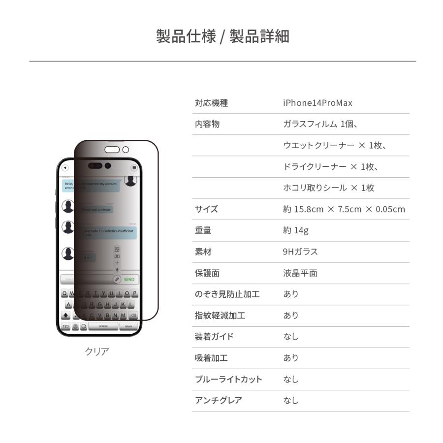 iPhone 14 Pro Max ガラスフィルム 覗き見防止 9H 指紋 気泡 防止 ガラス フィルム iPhone14ProMax アイフォン14プロマックス 対応 SwitchEasy Glass Privacy｜comwap｜07