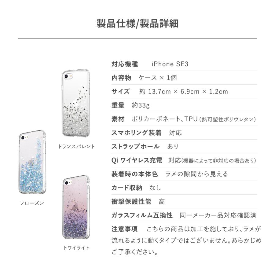 SwitchEasy iPhone 2022 SE3 / SE2 ケース キラキラ グリッター