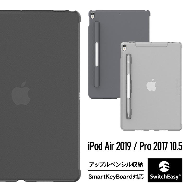 Ipad Air 10 5 19 Ipad Pro 10 5 17 ケース Apple Pencil 収納 カバー スマートキーボード 対応 アイパッドエアー アイパッドプロ Switcheasy Coverbuddy Se Pa4cspcb1 Comwap 通販 Yahoo ショッピング