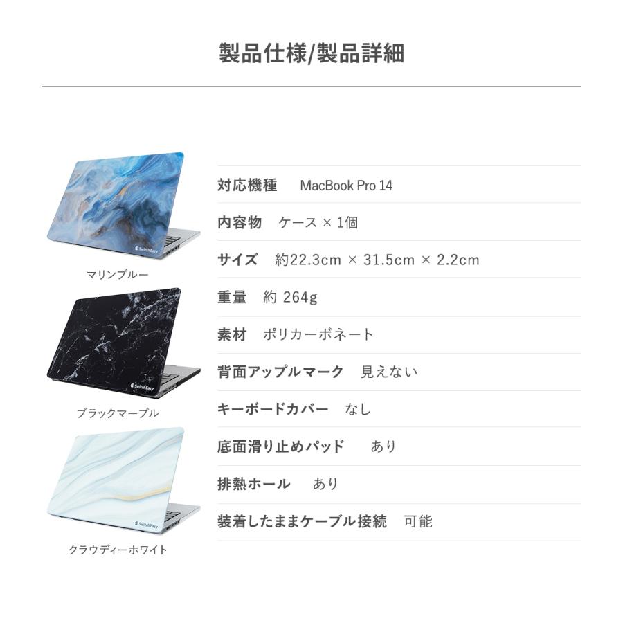 MacBook Pro 14インチ ケース 薄型 マーブル 柄 ハードケース 排熱口 / 滑り止め 付 保護ケース MacBookPro マックブックプロ 14 対応 SwitchEasy Marble | SwitchEasy | 06