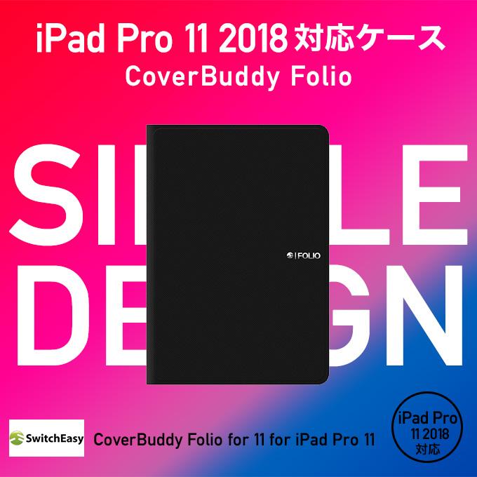 iPad Pro 11 ケース 2018 Apple Pencil 収納 手帳型 カバー オートスリープ 手帳 レザーケース iPadPro11 アイパッドプロ 11インチ SwitchEasy CoverBuddy Folio | SwitchEasy | 01