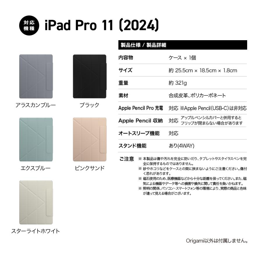 iPad Pro 11インチ 2025 M5 ケース 衝撃 保護 軽量 薄型 4WAY 手帳型 スタンド カバー iPadPro 2024年 アイパッドプロ 11 2024 M4 対応 SwitchEasy Origami 2024 | SwitchEasy | 06