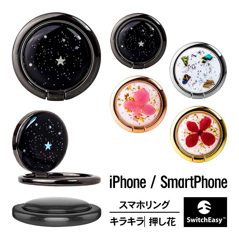 スマホリング キラキラ ラメ 貝殻 押し花 スマートフォンリング かわいい おしゃれ レディース 女性 女子 向け Iphone Android 対応 Switcheasy Flash Ring Se Spargzrfr Comwap 通販 Yahoo ショッピング