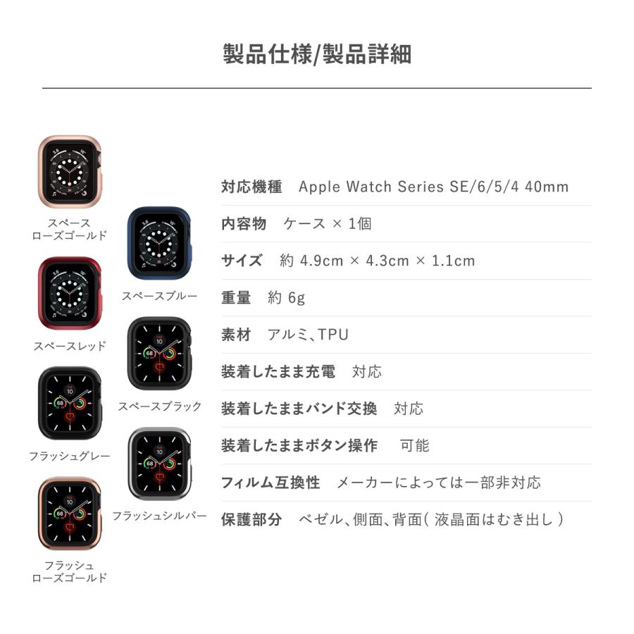 Apple Watch SE2 SE 6 5 4 40mm ケース 耐衝撃 アルミ & TPU 衝撃 吸収 カバー アップルウォッチ SE& シリーズ 6/5/4 対応 SwitchEasy Odyssey｜comwap｜07