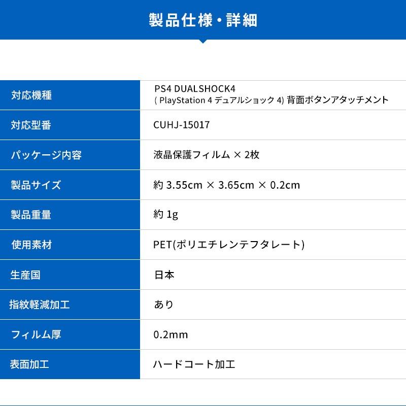 Ps4 Dualshock 4 背面ボタン アタッチメント フィルム 防指紋 抗菌 日本製 保護フィルム 2枚 Playstation4 デュアルショック4 背面 ボタン アタッチメント 対応 Ss 4baspafbf Comwap 通販 Yahoo ショッピング