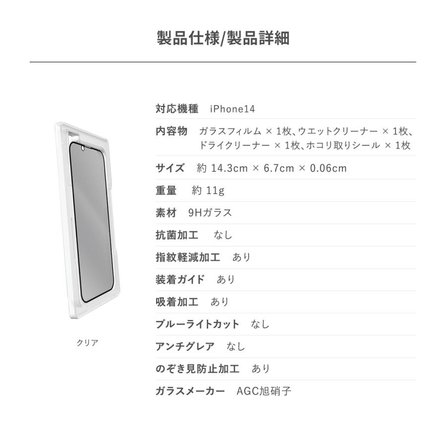 iPhone14 ガラスフィルム プライバシー 覗き見防止 指紋 気泡 防止 9H ガラス フィルム プライバシーフィルム [ iPhone 14 アイフォン14 ] Torrii BODYGLASS｜comwap｜07