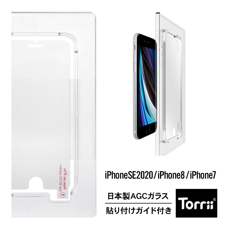 iPhone 2022 SE3 SE2 ガラスフィルム 防指紋 保護フィルム 日本製 ガラス 強化ガラス [ iPhoneSE2 8 7 第三世代 アイフォンSE3 ] Torrii BODYGLASS | ブランド登録なし