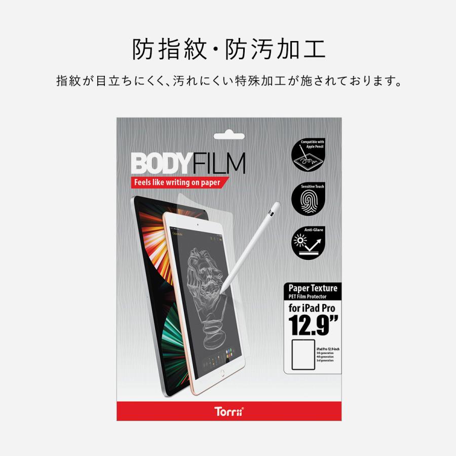 iPad Pro 12.9 2022 ペーパーライクフィルム アンチグレア 指紋 防止 ペーパーライク 保護 フィルム [ iPadPro12.9 アイパッドプロ 2021 ] Torrii BODYFILM | ブランド登録なし | 05