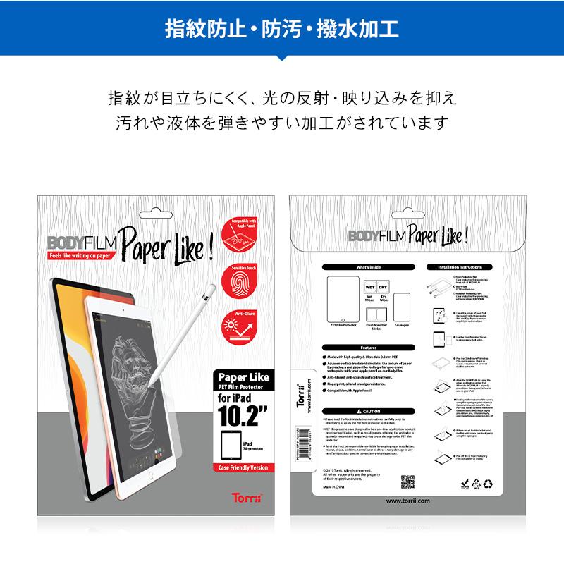 iPad 10.2 第9世代 2021 第8世代 2020 ペーパーライク フィルム 紙のような質感 防指紋 さらさら アンチグレア [ アイパッド 10.2インチ 2019 ] Torrii BODYFILM | ブランド登録なし | 03