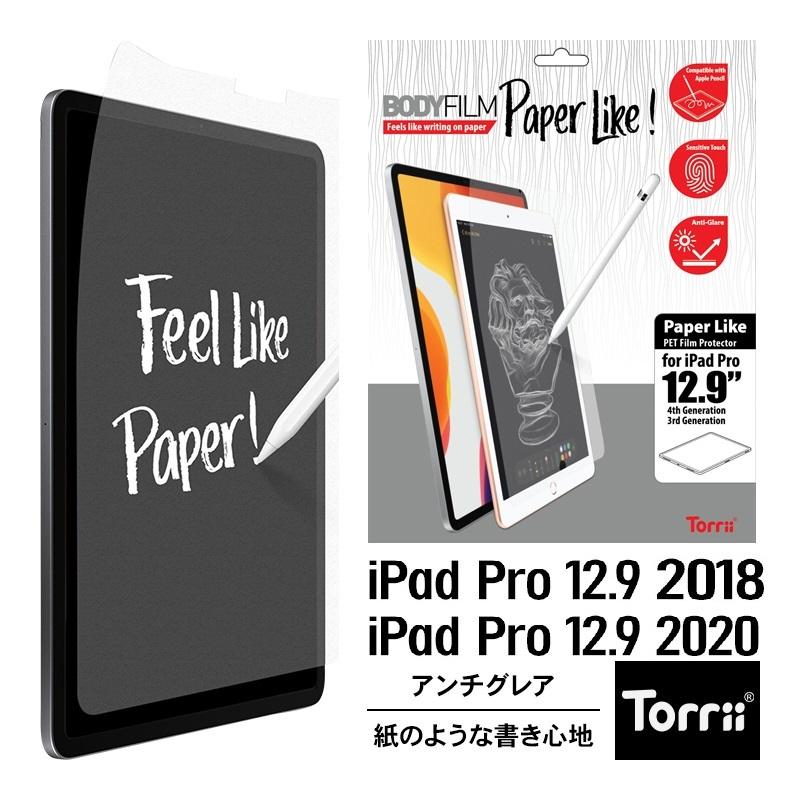 iPad Pro 12.9 ペーパーライク フィルム 紙のような書き心地 指紋防止 さらさら アンチグレア iPadPro 12.9 アイパッドプロ 12 .9 2021 2020Torrii BODYFILM | ブランド登録なし