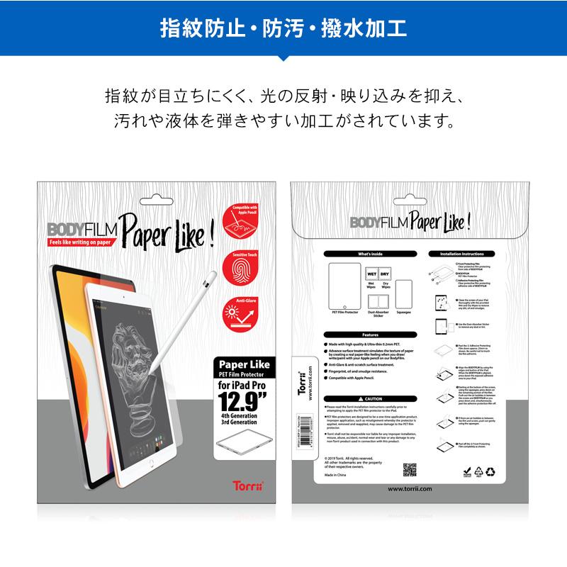 iPad Pro 12.9 ペーパーライク フィルム 紙のような書き心地 指紋防止 さらさら アンチグレア iPadPro 12.9 アイパッドプロ 12 .9 2021 2020Torrii BODYFILM | ブランド登録なし | 02