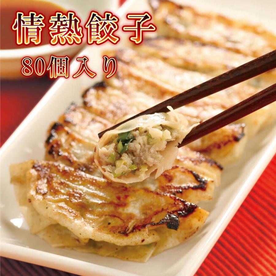 餃子 ぎょうざ ギョウザ 取り寄せ 大連 情熱餃子 80個入り(20個入り×4パック) 冷凍便 ニンニク たっぷり | 