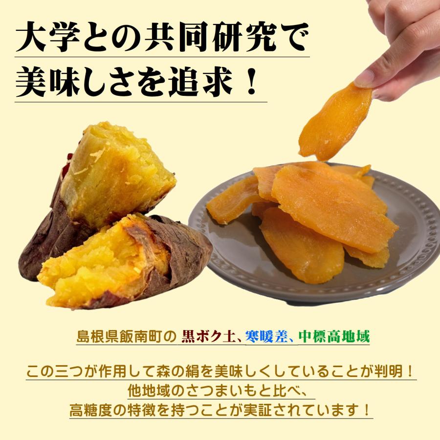 干し芋 甘すぎて研究対象に！ さつまいも 【森の絹】ほしいも 150g ×２個 紅はるか 奥出雲 飯南町産 無添加 無農薬  [  子供 ペット ] |  | 01