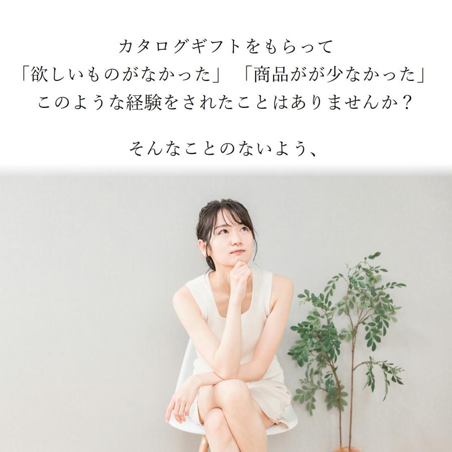 結婚内祝い 専用 カタログギフト 23,200円セット （メッセージ