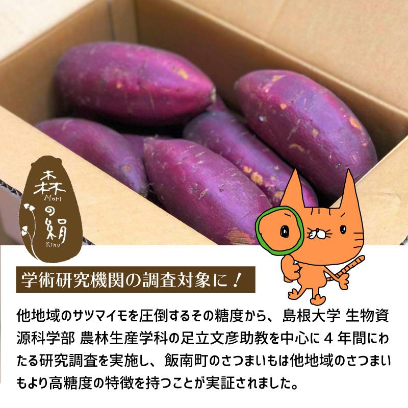 ヒルナンデスで紹介♪ さつまいも 森の絹 生芋 Lサイズ 2kg 紅はるか 甘すぎて研究対象になった ブランド 熟成 島根県産 奥出雲 飯南町産 希少 焼き芋 農家直送 |  | 03