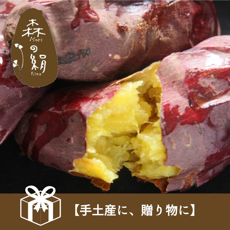 さつまいも 森の絹 サツマイモ ［生芋］ シルクスイート 20kg 甘すぎて