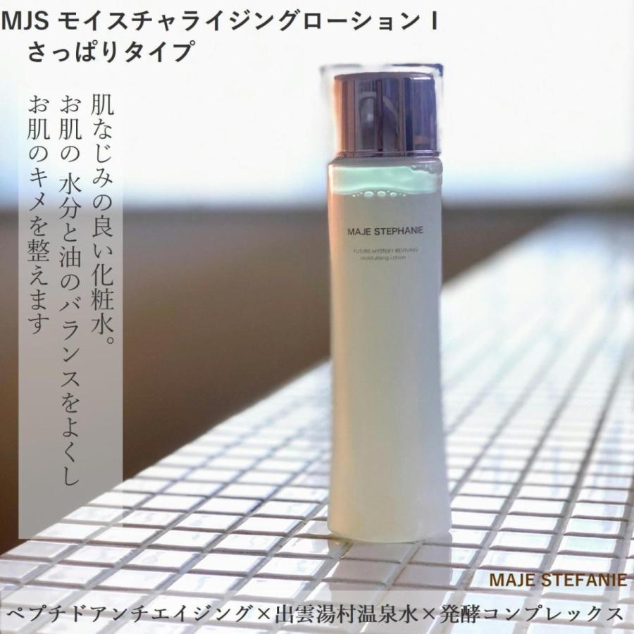 高保湿 化粧水 さっぱりタイプ MJS モイスチャライジングローションI  MAJE STEPHANIE マジェステファニー | 