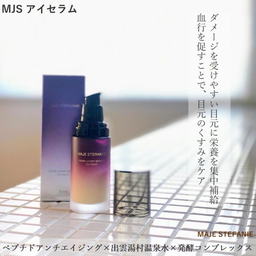 高保湿 アイケア 目元 栄養 補給 MJS アイセラム  MAJE STEPHANIE マジェステファニー | 