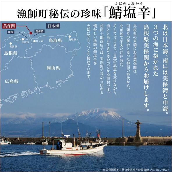 松田十郎商店　鯖塩辛 1本　【鯖の塩辛 さば 】 |  | 07