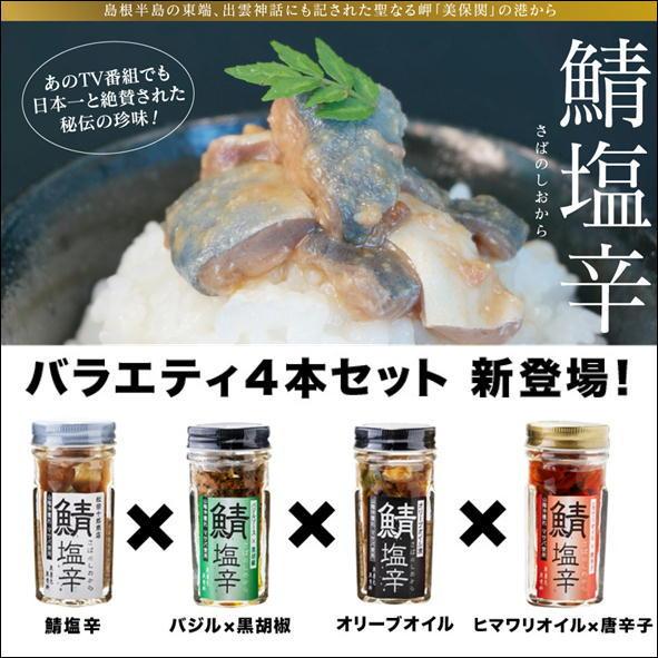 松田十郎商店 鯖塩辛 ４本 バラエティ セット【鯖の塩辛 さば 】 |  | 01