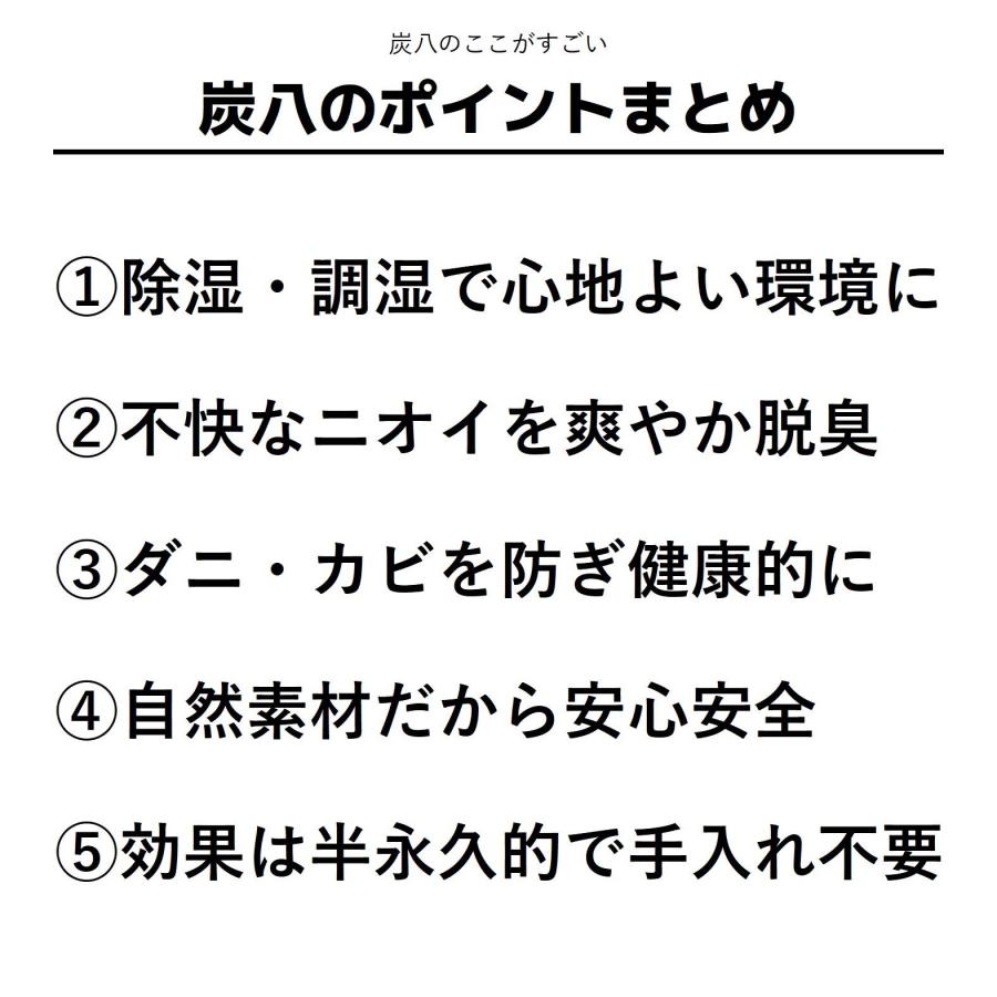 炭八３Lサイズ5個 ＋ スマート小袋2個 セット 湿気 消臭 除湿 調湿 出雲 炭八正規代理店出荷 炭はち すみはち｜con-nect｜19