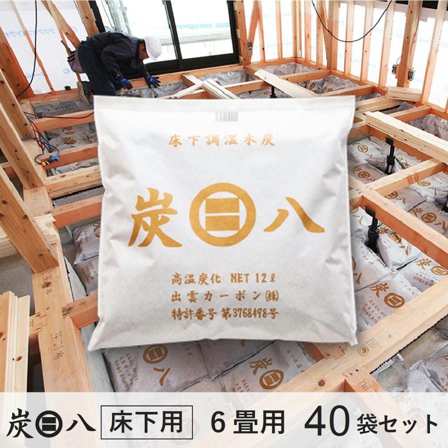 炭八 除湿剤 床下 消臭 脱臭 乾燥 湿気対策 調湿 出雲 6畳用 36袋セット 新築 リフォーム テレビ東京 Tvショッピング 紹介されました Sumi8 Y36 クラムプラス 通販 Yahoo ショッピング