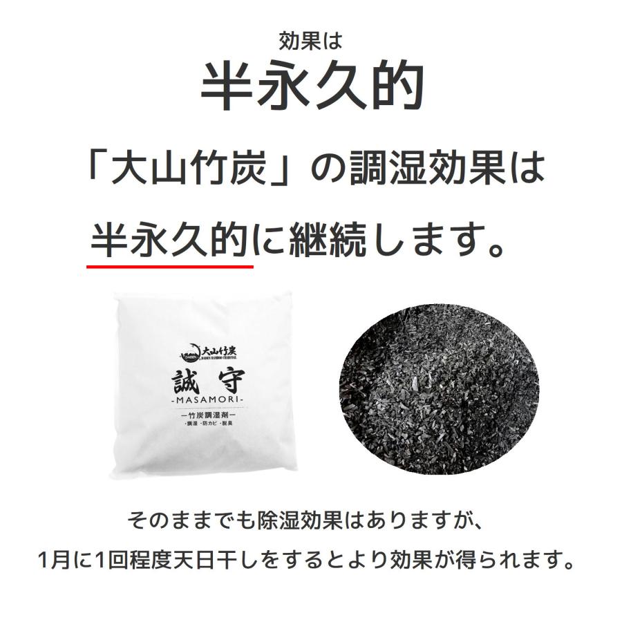 半永久的に 湿気対策 消臭対策 鳥取県産 竹炭 室内用スターターセット 除湿剤 消臭 におい カビ 対策 調湿 押入 収納 出雲 大山竹炭 誠守 SDGs |  | 05