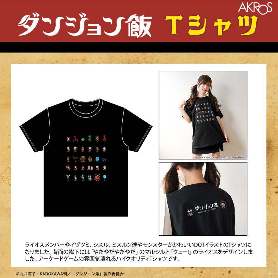 ダンジョン飯 グッズ 公式 Tシャツ ドット絵イラスト : アクロス