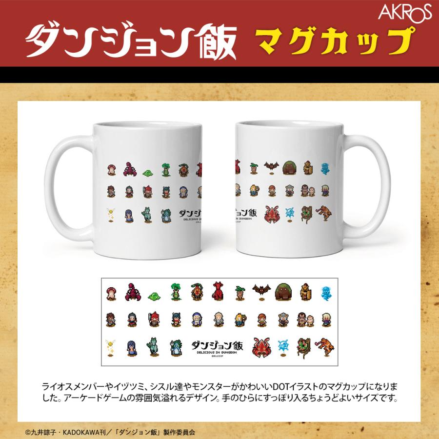 ダンジョン飯 グッズ 公式 日本製 マグカップ ドット絵イラスト