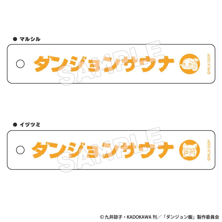 ダンジョン飯 グッズ 公式 ダンジョンサウナ アクリルキーホルダー 2種