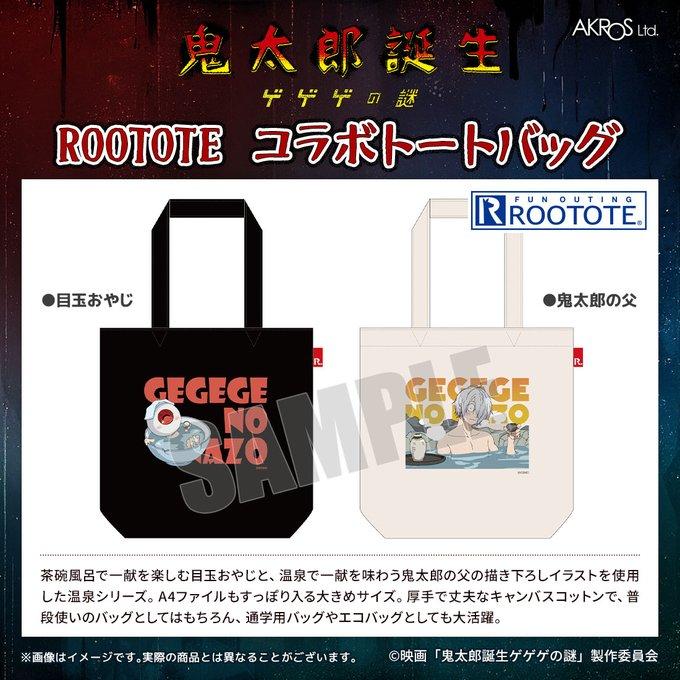 映画『鬼太郎誕生 ゲゲゲの謎』グッズ 公式 ROOTOTEコラボ トート