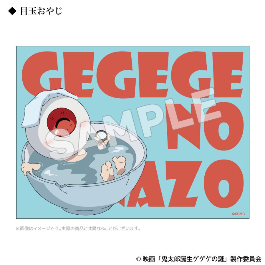 予約販売 2026年4月22日発売予定】映画『鬼太郎誕生 ゲゲゲの謎