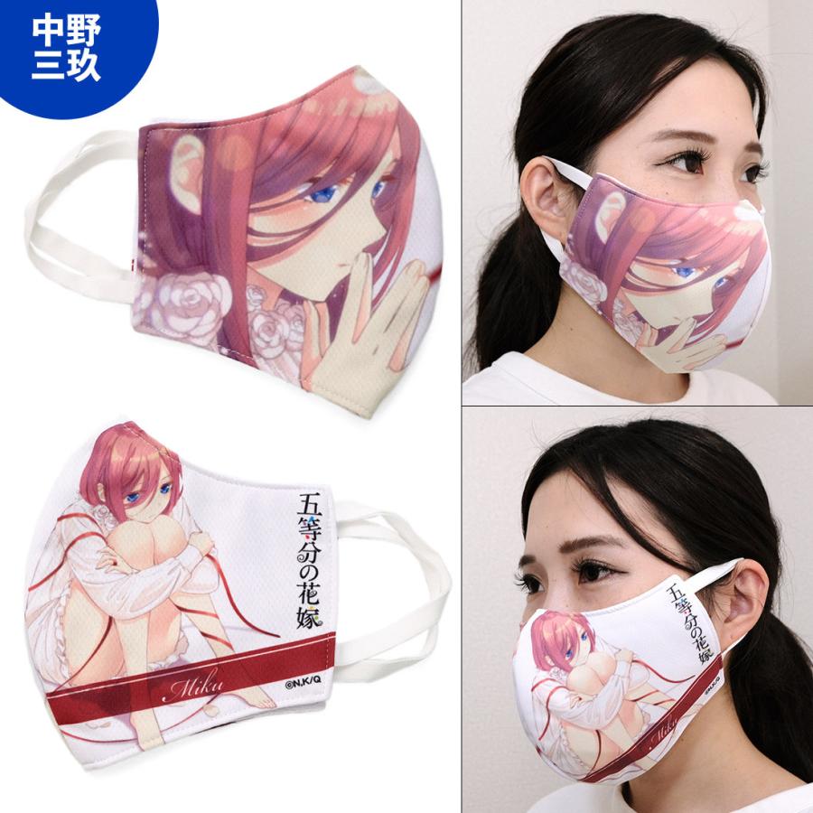 65％OFF】五等分の花嫁 グッズ 公式 日本製 ファッションマスク ED
