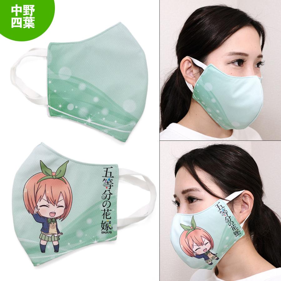 65％OFF】五等分の花嫁 グッズ 公式 日本製 ファッションマスク
