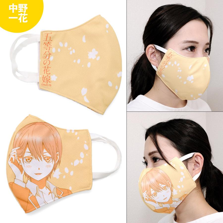 65％OFF】五等分の花嫁 グッズ 公式 日本製 ファッションマスク