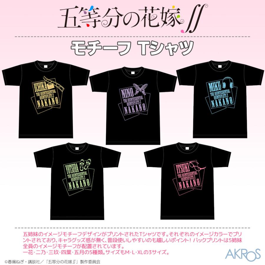 五等分の花嫁 グッズ 公式 Off モチーフtシャツ 全5種 中野一花 二乃 三玖 四葉 五月 Akrgtb021 Contents On Parade Yahoo 店 通販 Yahoo ショッピング