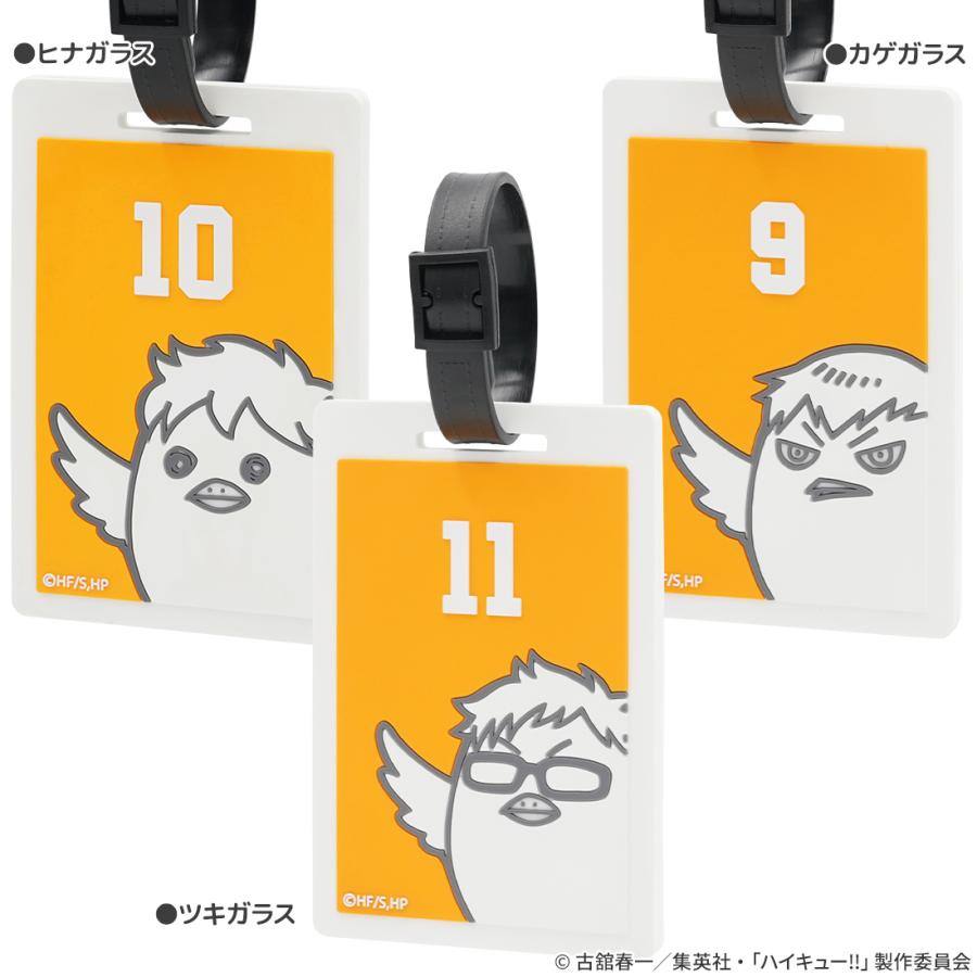 ハイキュー グッズ 公式 トラベルネームタグ 全10種 (ネコポス対応