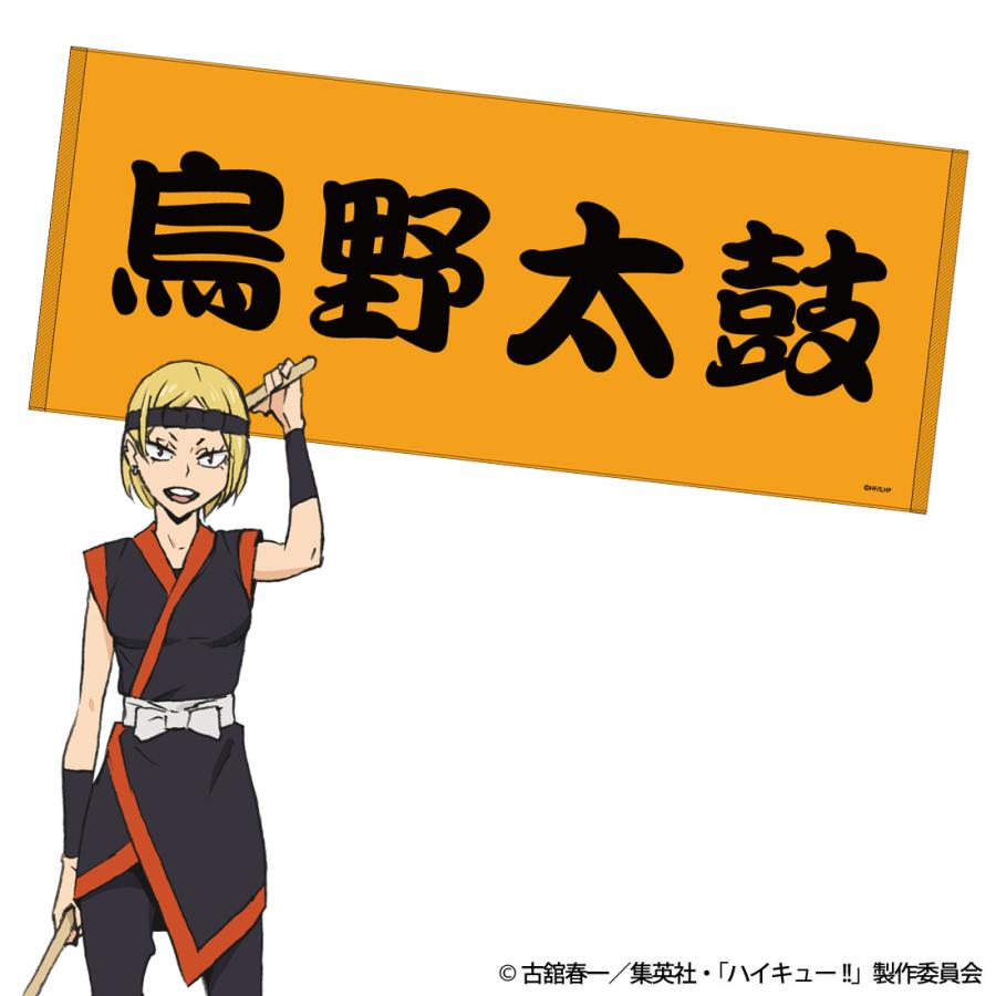 ハイキュー グッズ 公式 烏野太鼓 フェイスタオル 日本製 (ネコポス