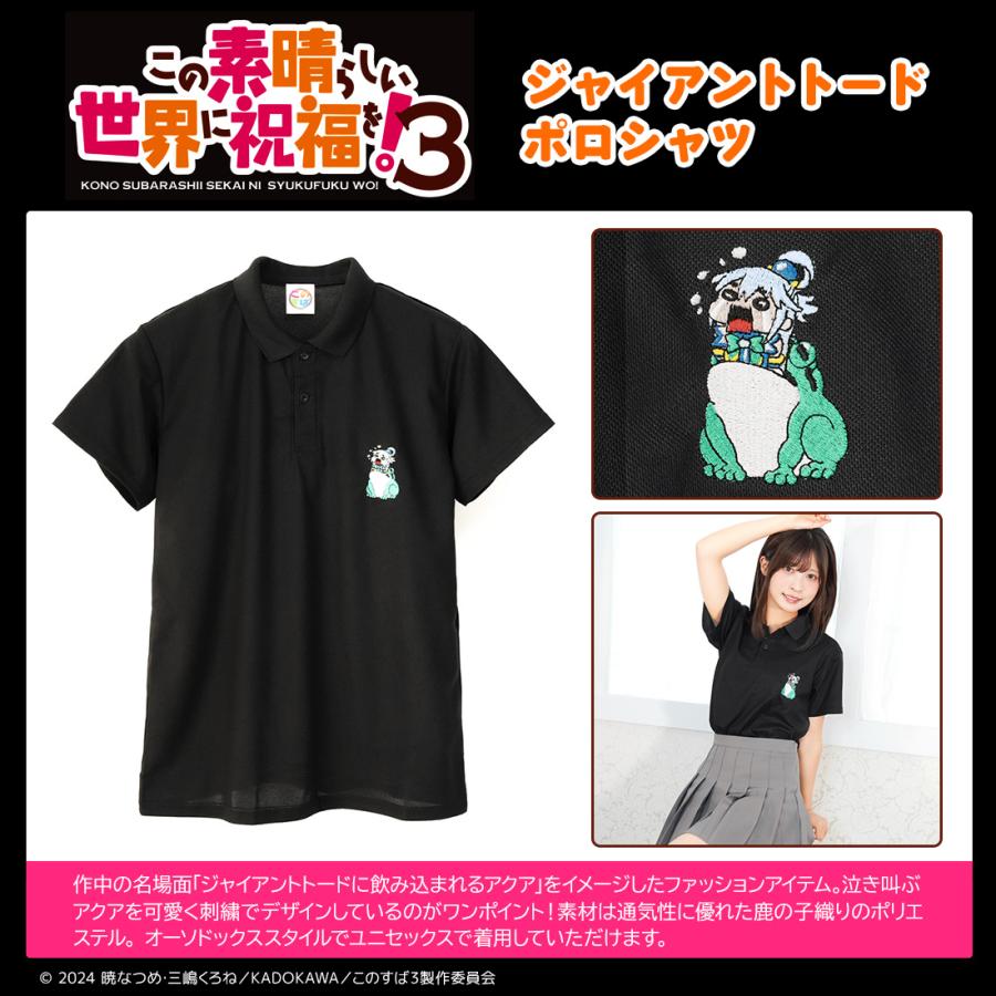 このすば グッズ 公式 ジャイアントトード ポロシャツ アニメ「この素晴らしい世界に祝福を！」 | 