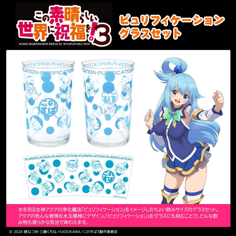 『この素晴らしい世界に祝福を！』～温泉でゆったり～ グッズセット 会場・通販」限定】『この素晴らしい世界に祝福を！』～温泉で