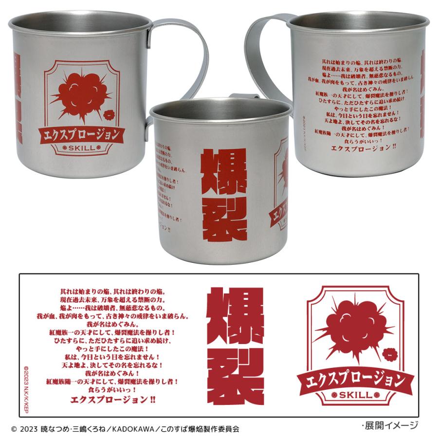 このすば グッズ 公式 日本製 ステンレスマグ めぐみん 爆裂魔法